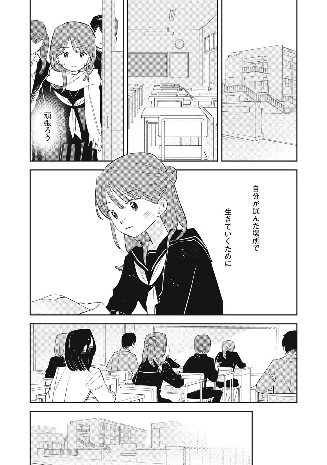 まがりなりの春 第21話 - 19