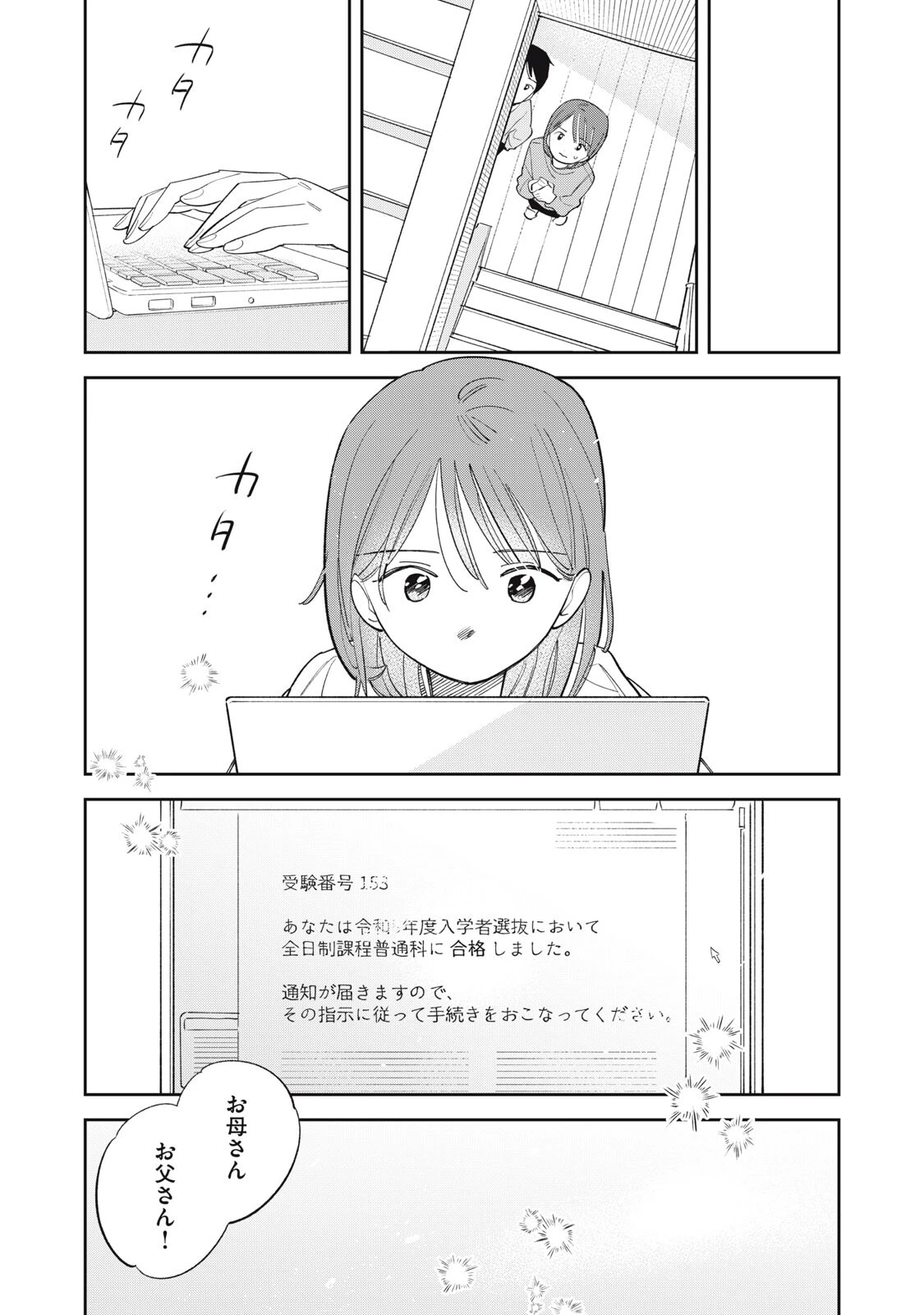 まがりなりの春 第21話 - 20