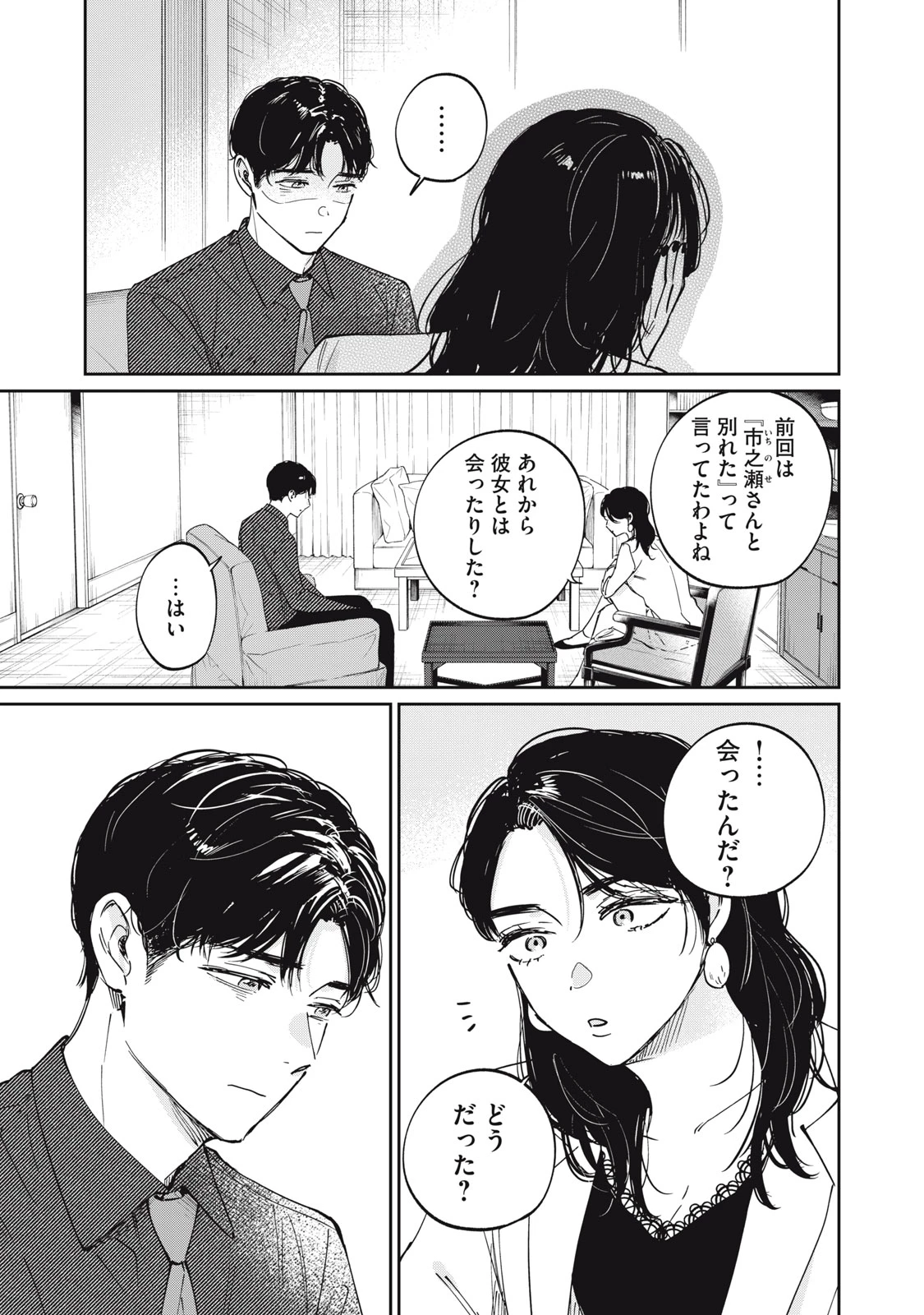 SとX セラピスト霜鳥壱人の診察室 第17話 - 3