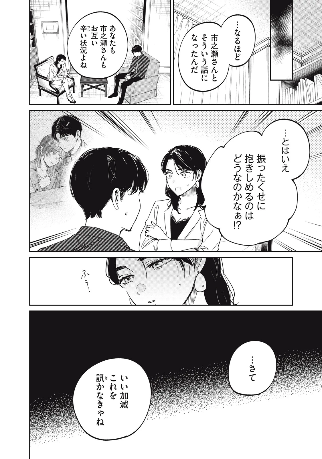 SとX セラピスト霜鳥壱人の診察室 第17話 - 4