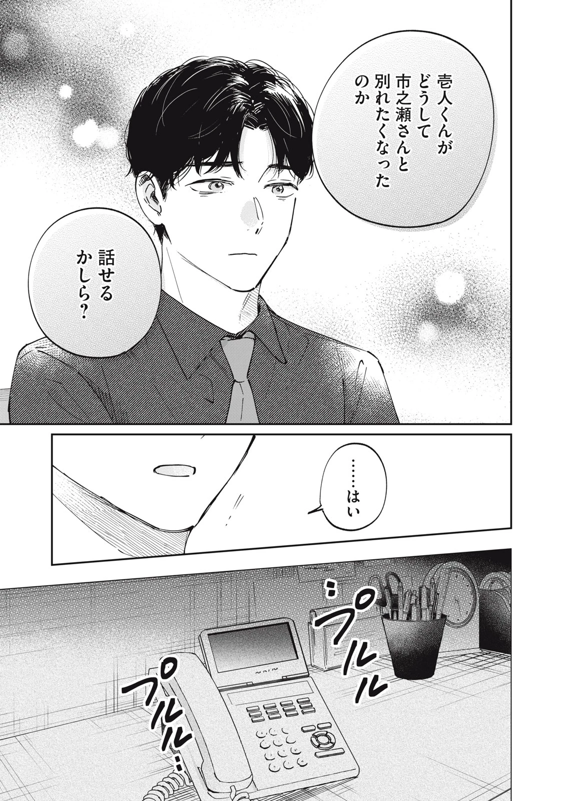 SとX セラピスト霜鳥壱人の診察室 第17話 - 5