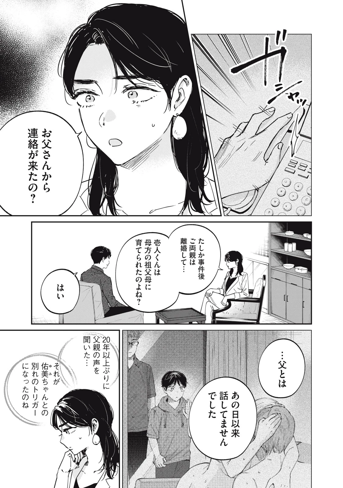 SとX セラピスト霜鳥壱人の診察室 第17話 - 7