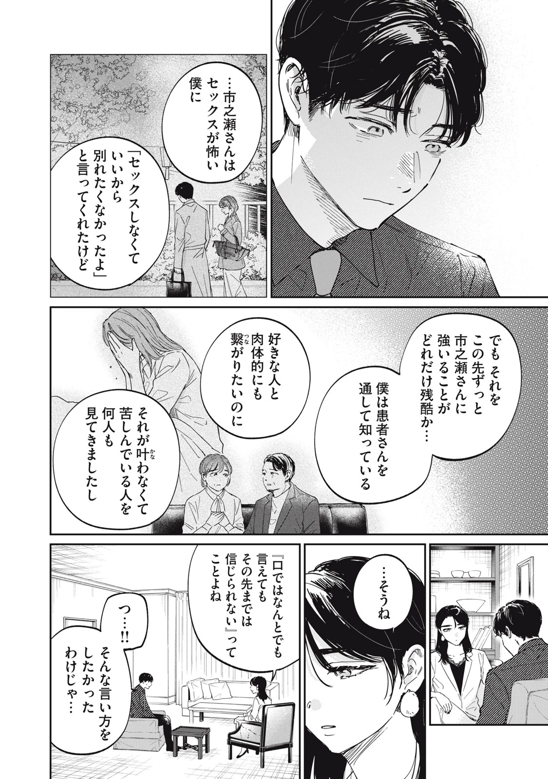 SとX セラピスト霜鳥壱人の診察室 第17話 - 10