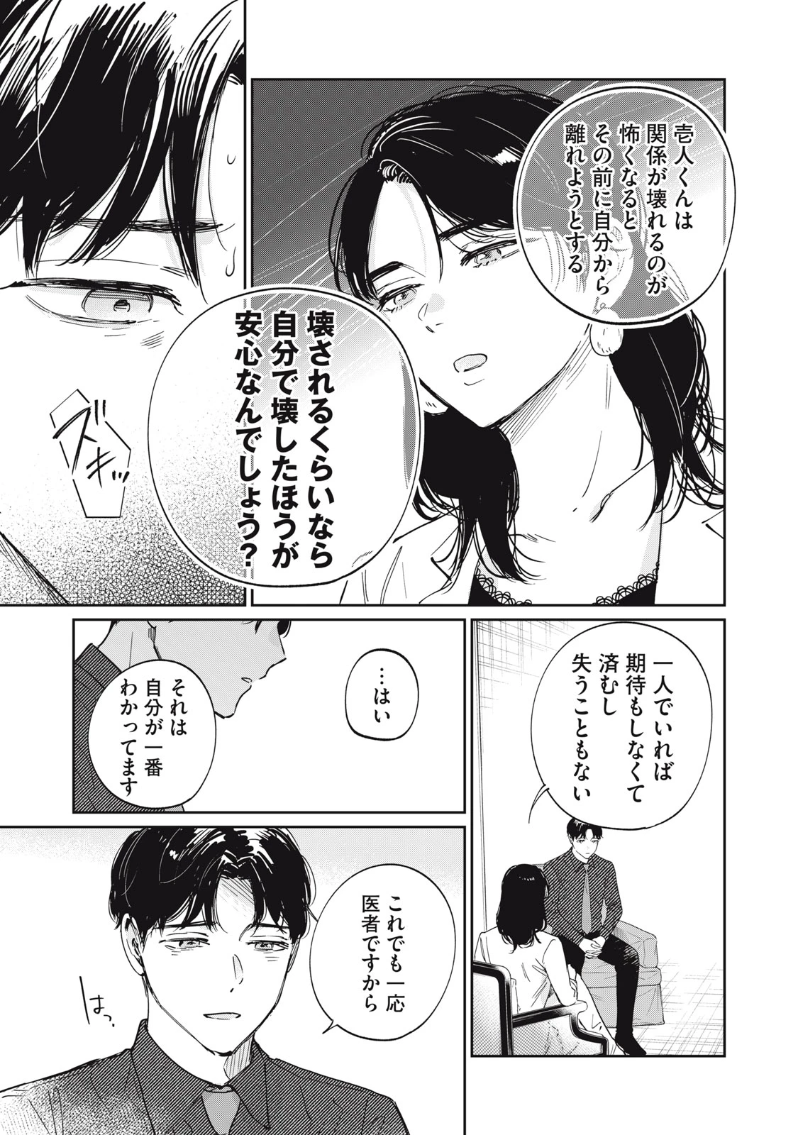 SとX セラピスト霜鳥壱人の診察室 第17話 - 11