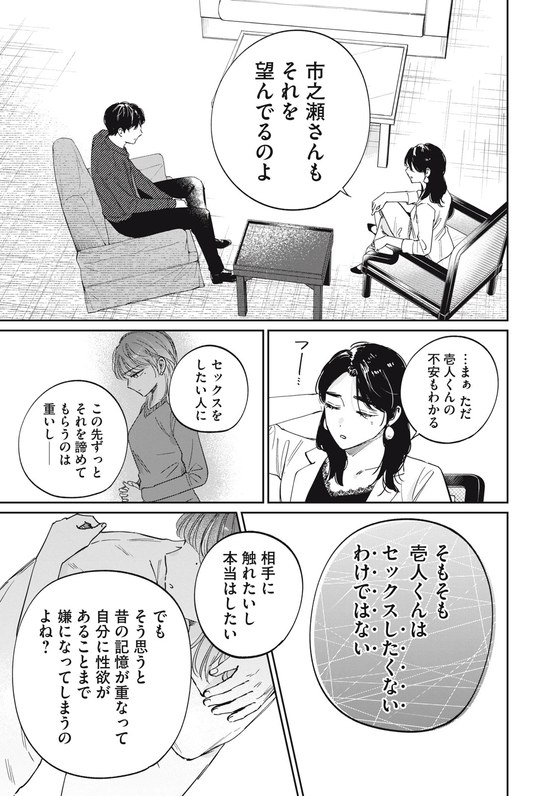 SとX セラピスト霜鳥壱人の診察室 第17話 - 13