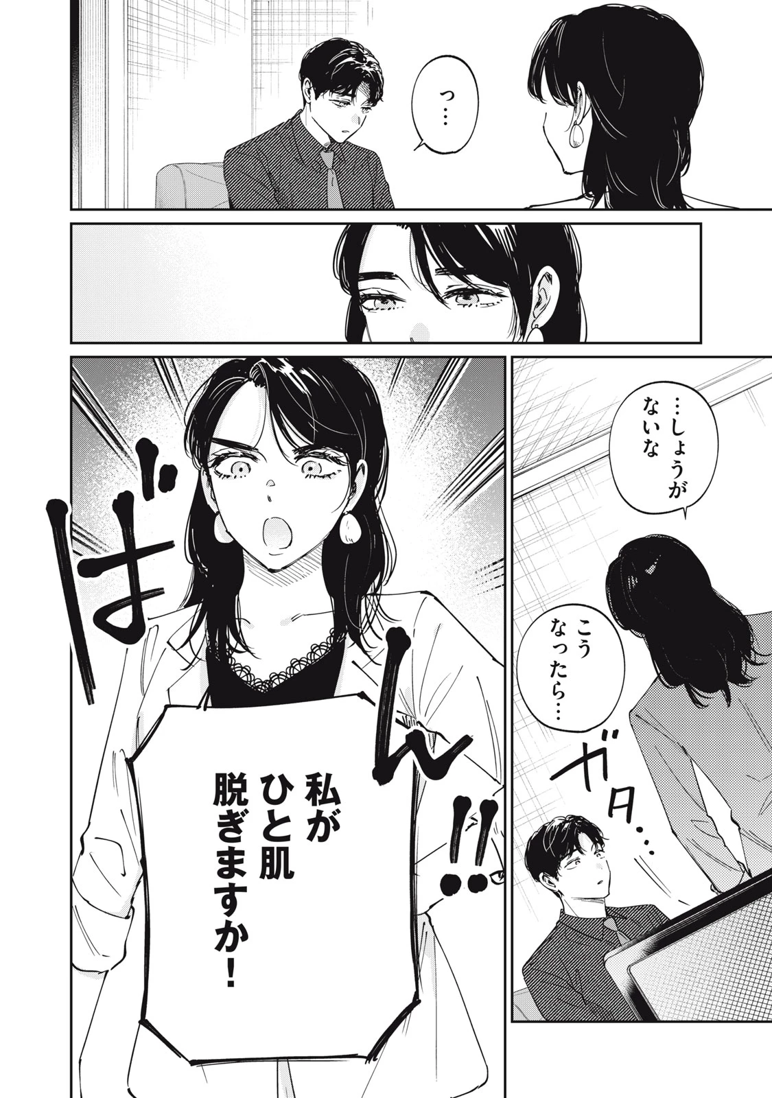 SとX セラピスト霜鳥壱人の診察室 第17話 - 14