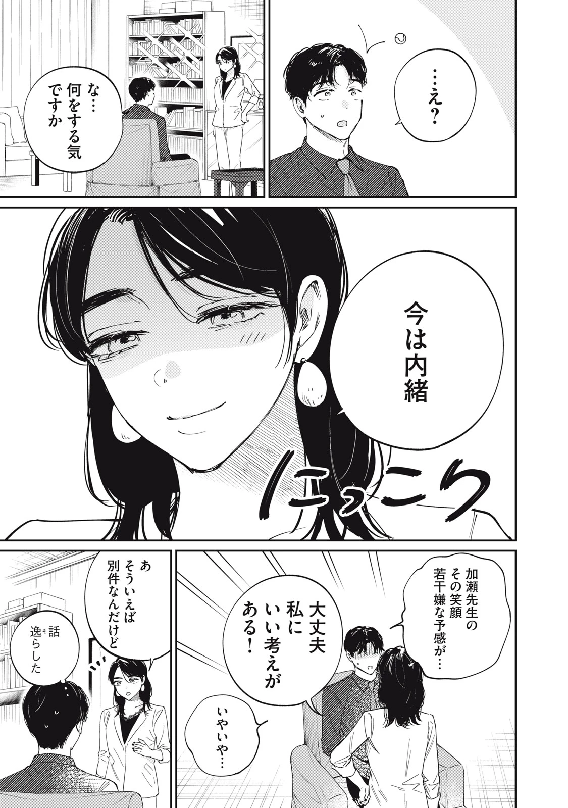 SとX セラピスト霜鳥壱人の診察室 第17話 - 15