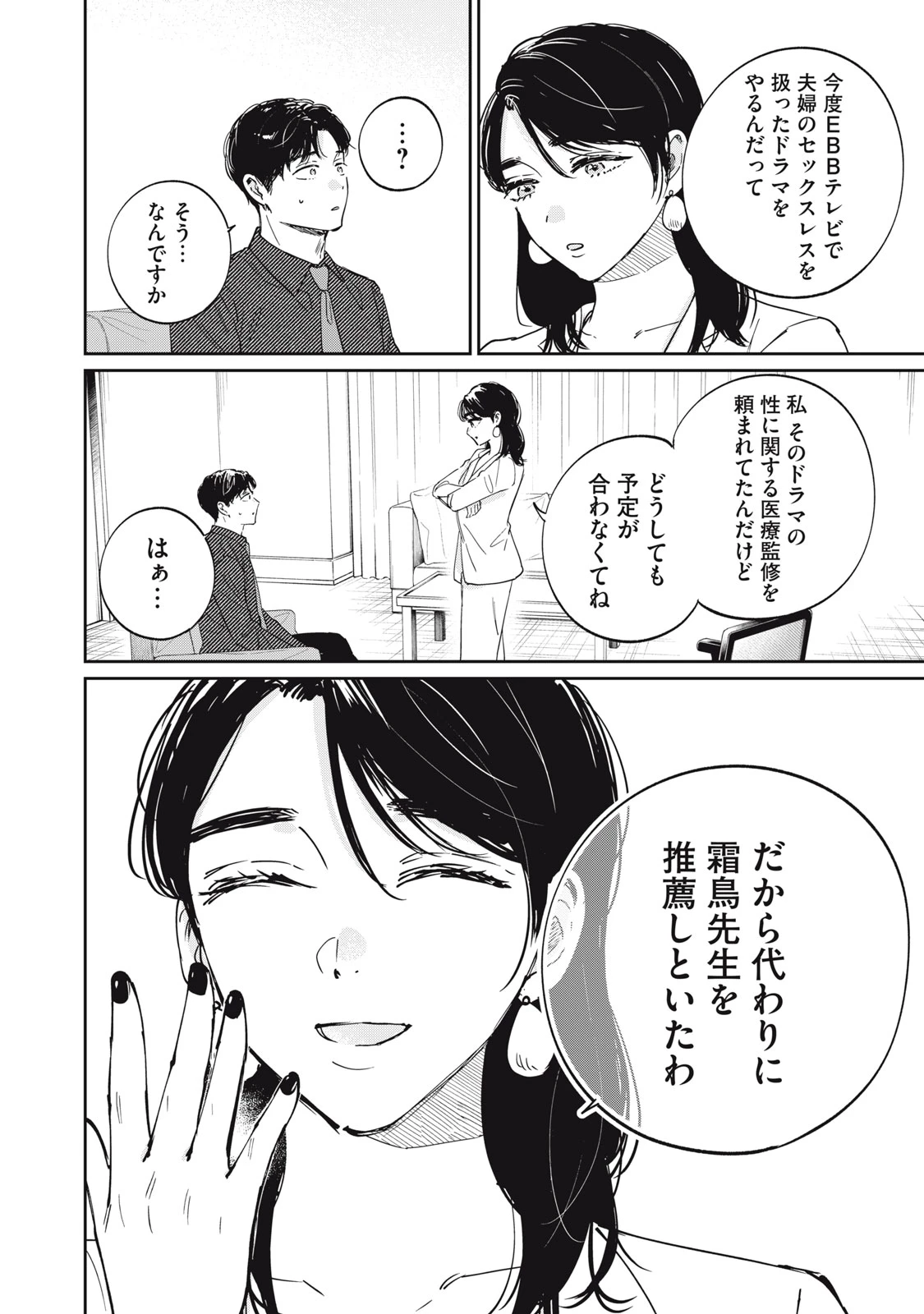 SとX セラピスト霜鳥壱人の診察室 第17話 - 16