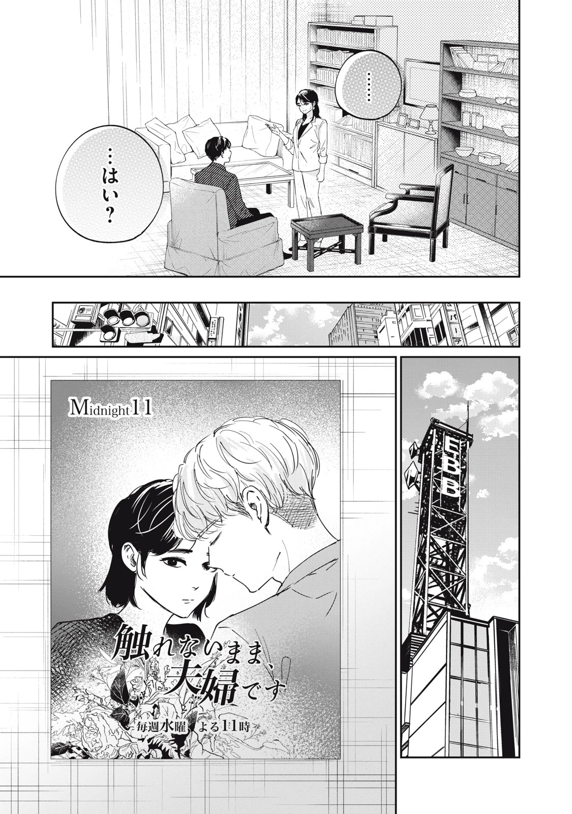 SとX セラピスト霜鳥壱人の診察室 第17話 - 17