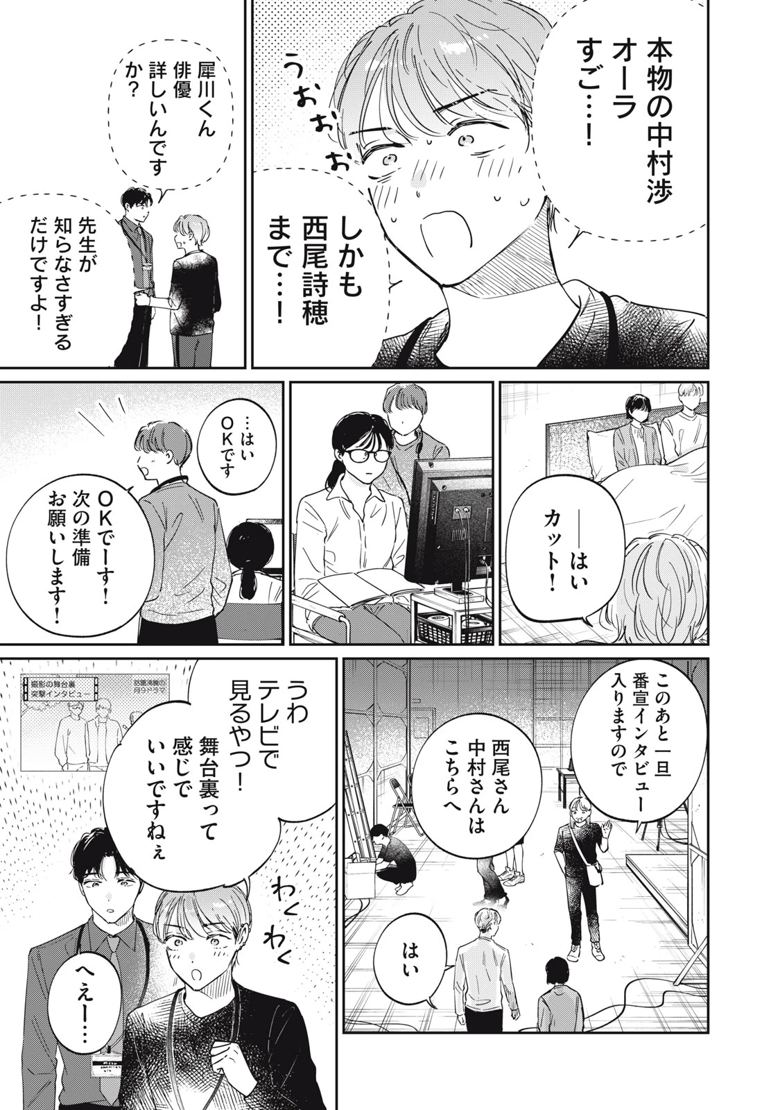 SとX セラピスト霜鳥壱人の診察室 第17話 - 23
