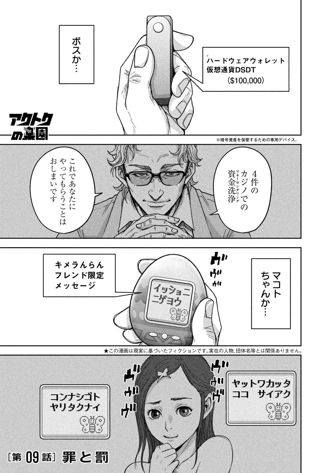 アクトクの楽園 第9話 - 1