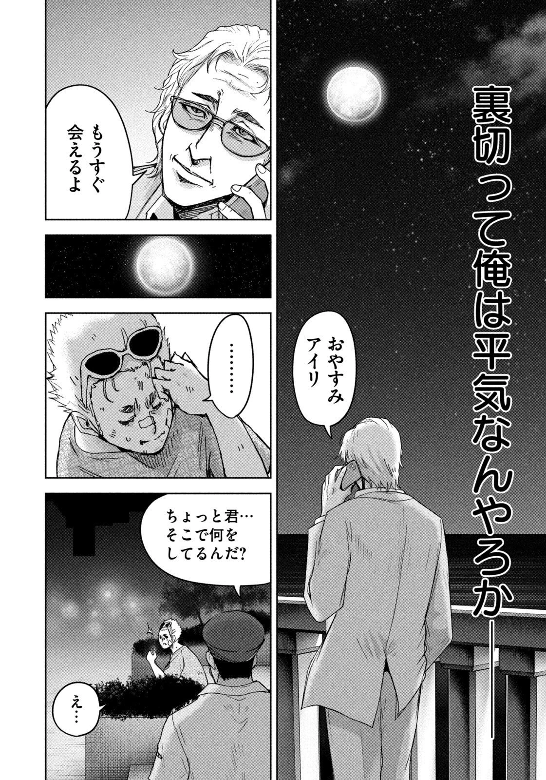 アクトクの楽園 第9話 - 4