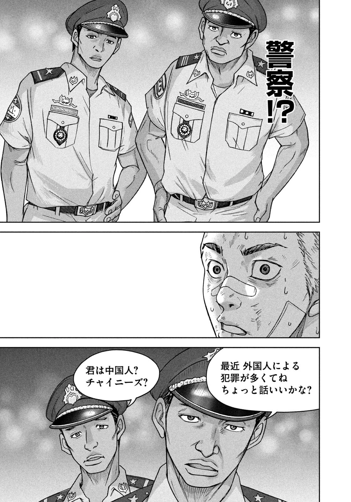 アクトクの楽園 第9話 - 5