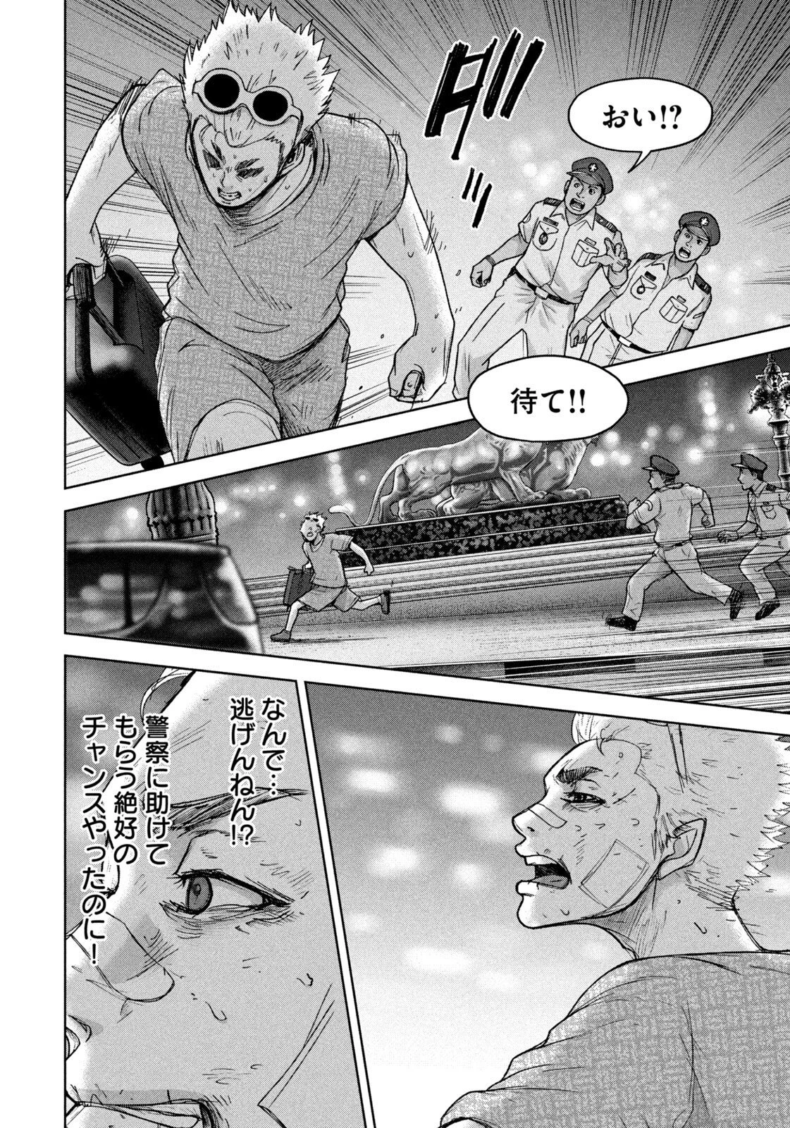 アクトクの楽園 第9話 - 6