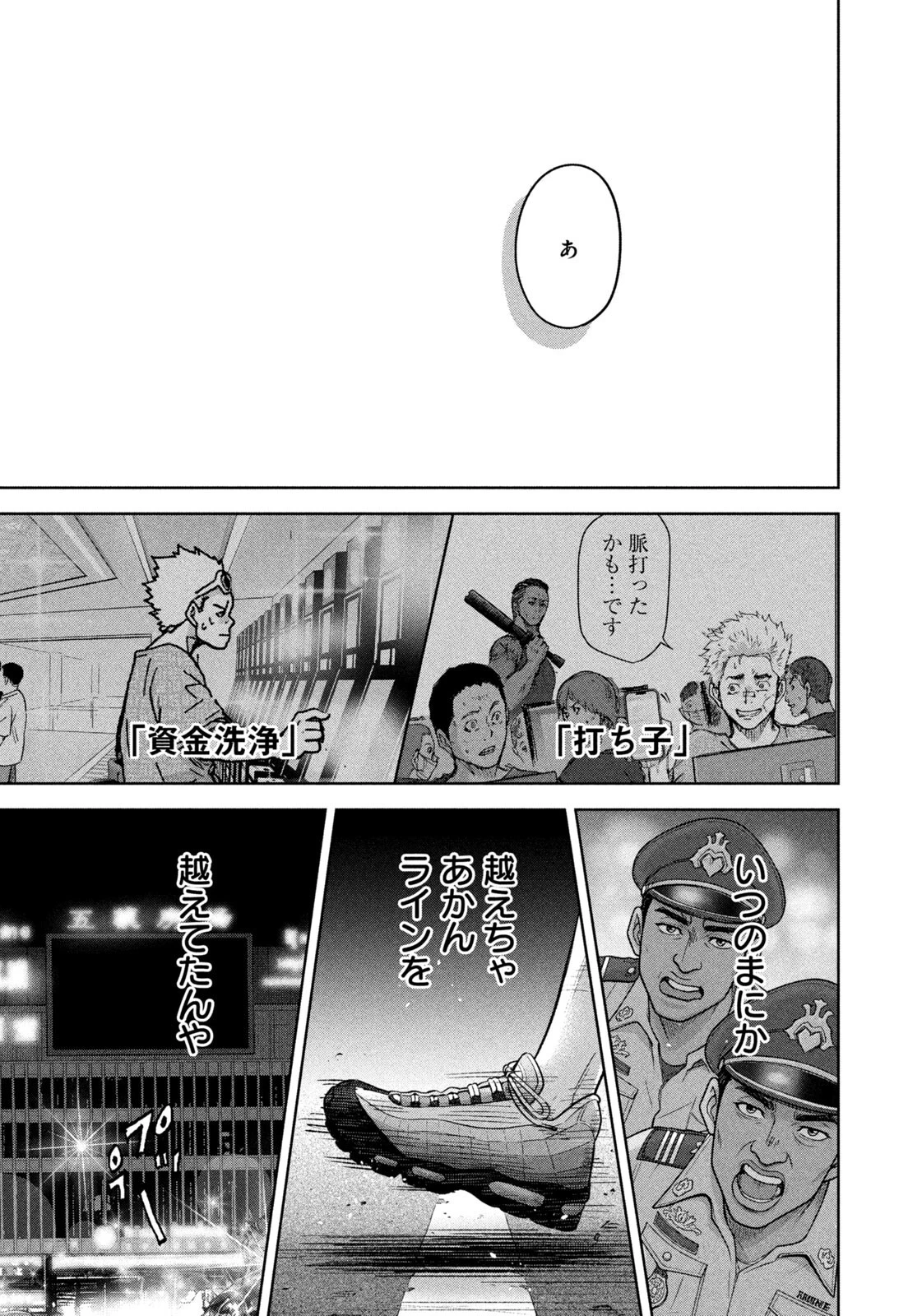 アクトクの楽園 第9話 - 7