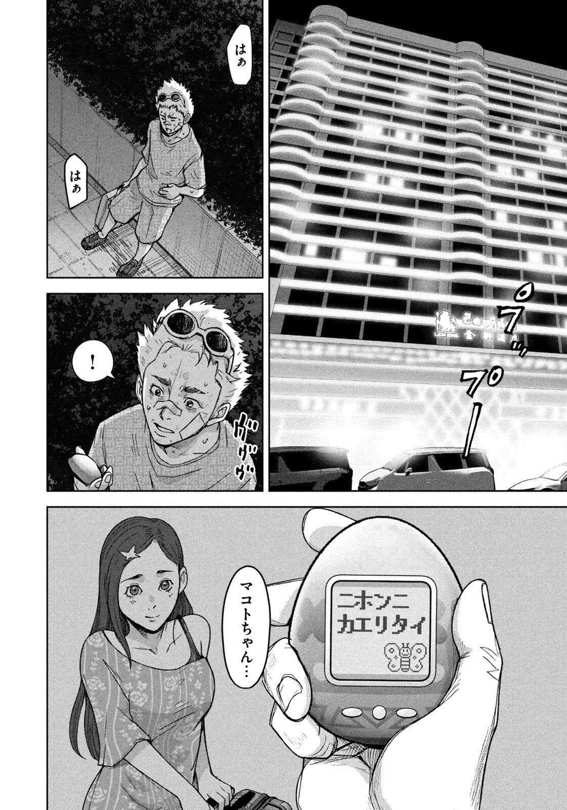 アクトクの楽園 第9話 - 10