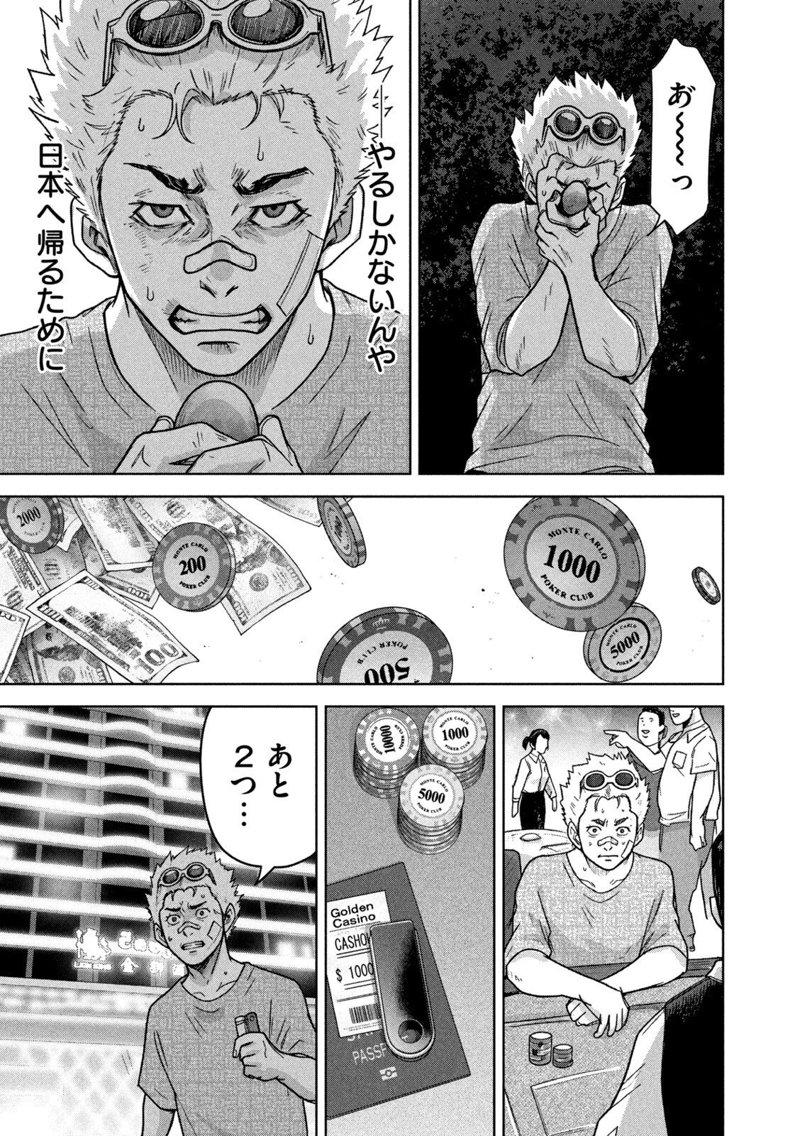 アクトクの楽園 第9話 - 11
