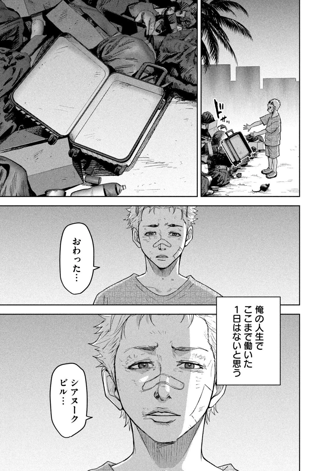 アクトクの楽園 第9話 - 13