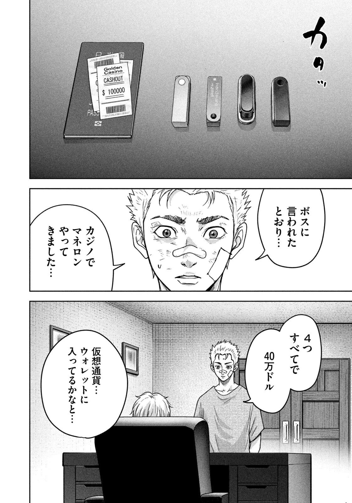 アクトクの楽園 第9話 - 16