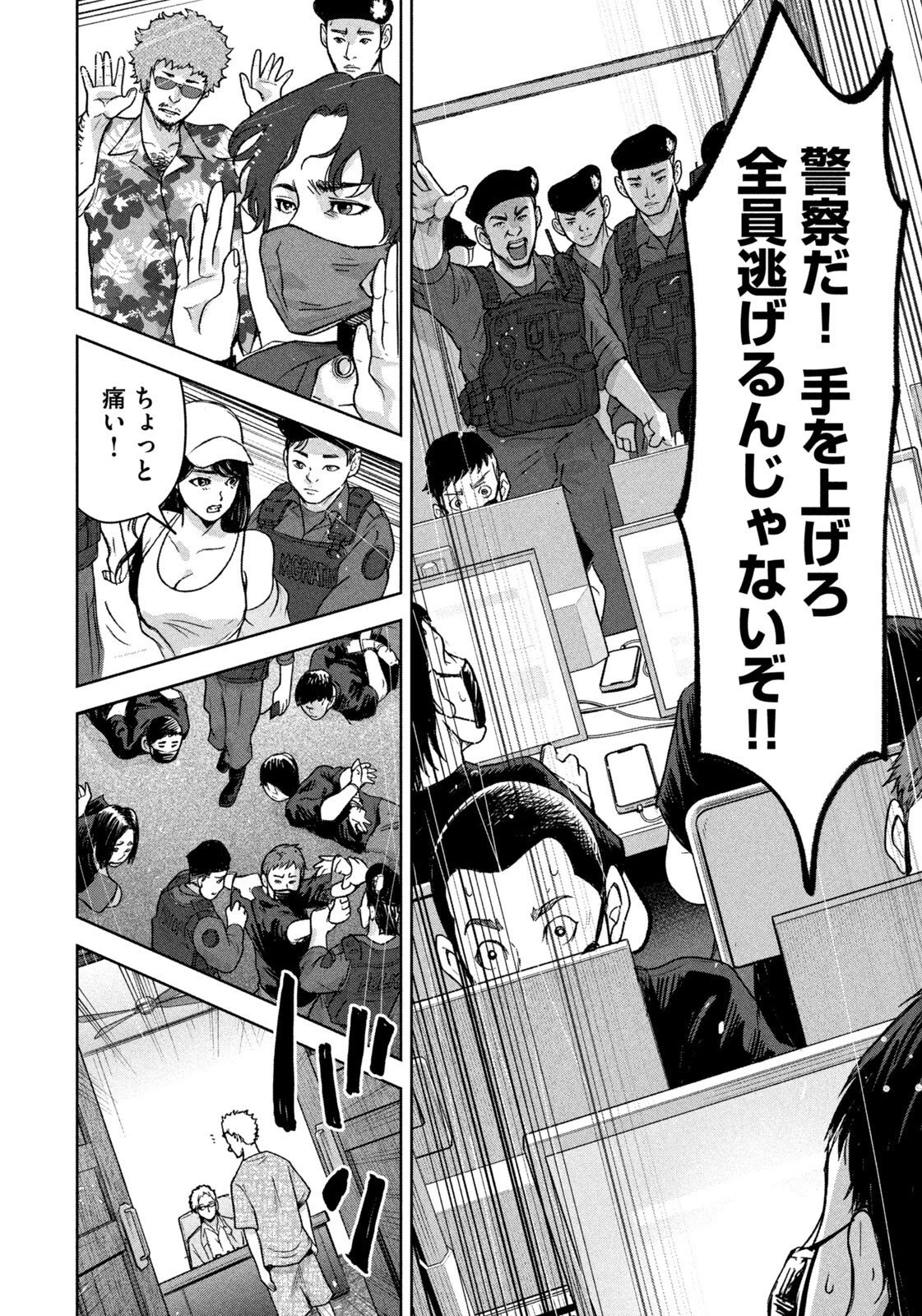 アクトクの楽園 第9話 - 18