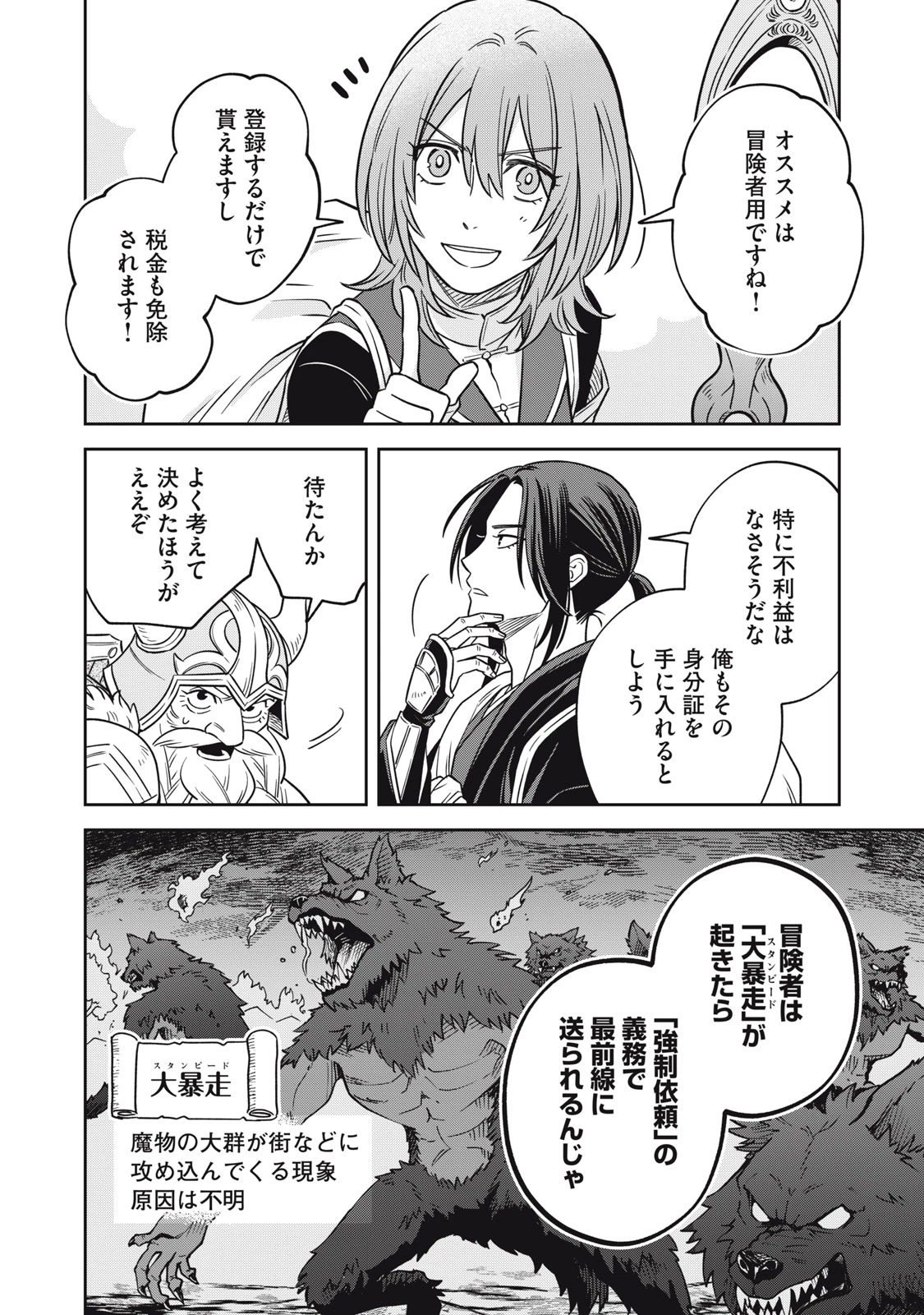 サムライ転移～お侍さんは異世界でもあんまり変わらない～ 第3話 - 2