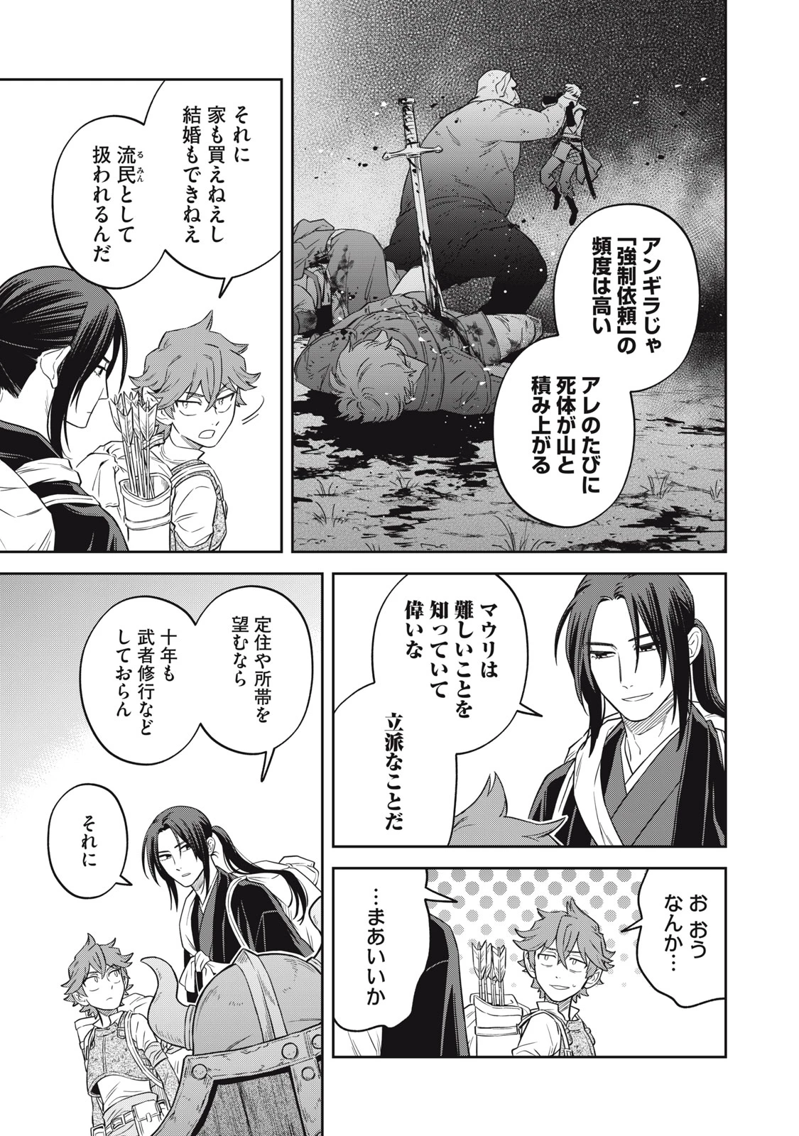サムライ転移～お侍さんは異世界でもあんまり変わらない～ 第3話 - 3