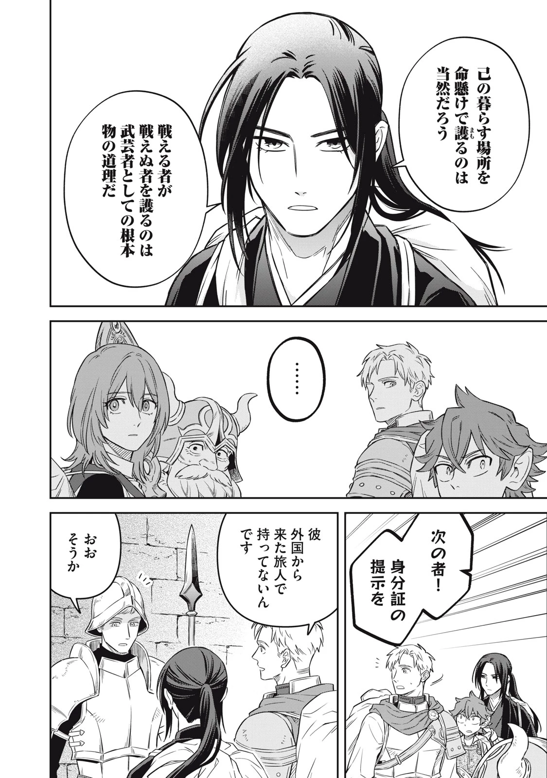 サムライ転移～お侍さんは異世界でもあんまり変わらない～ 第3話 - 4