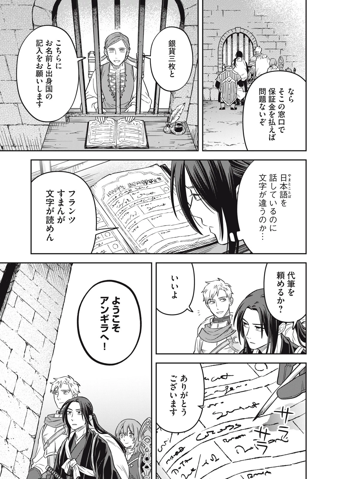 サムライ転移～お侍さんは異世界でもあんまり変わらない～ 第3話 - 5