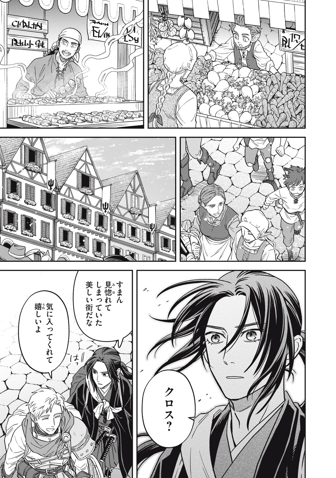 サムライ転移～お侍さんは異世界でもあんまり変わらない～ 第3話 - 7