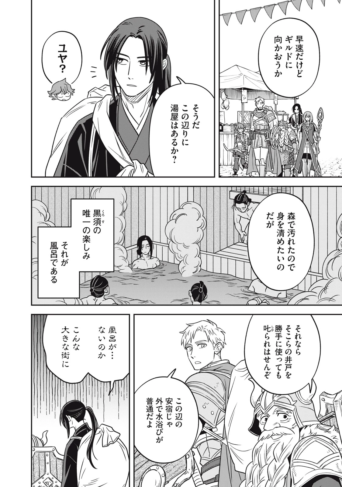 サムライ転移～お侍さんは異世界でもあんまり変わらない～ 第3話 - 8