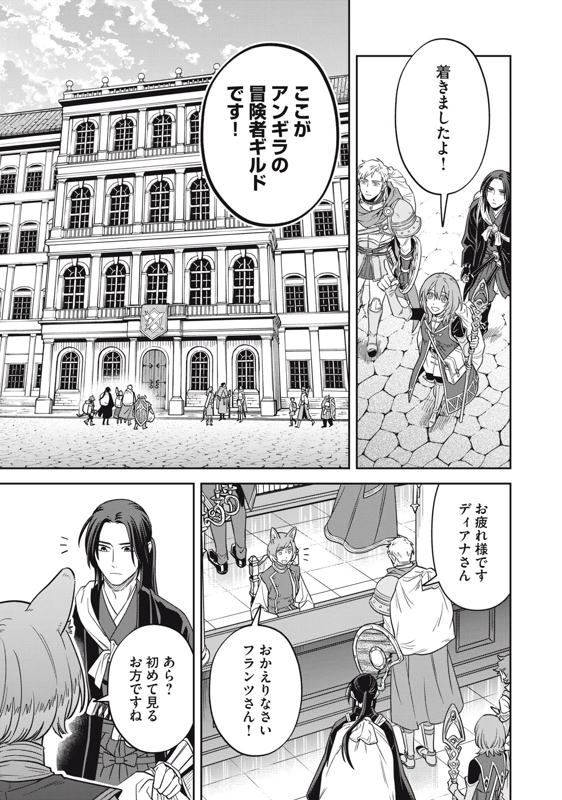 サムライ転移～お侍さんは異世界でもあんまり変わらない～ 第3話 - 9