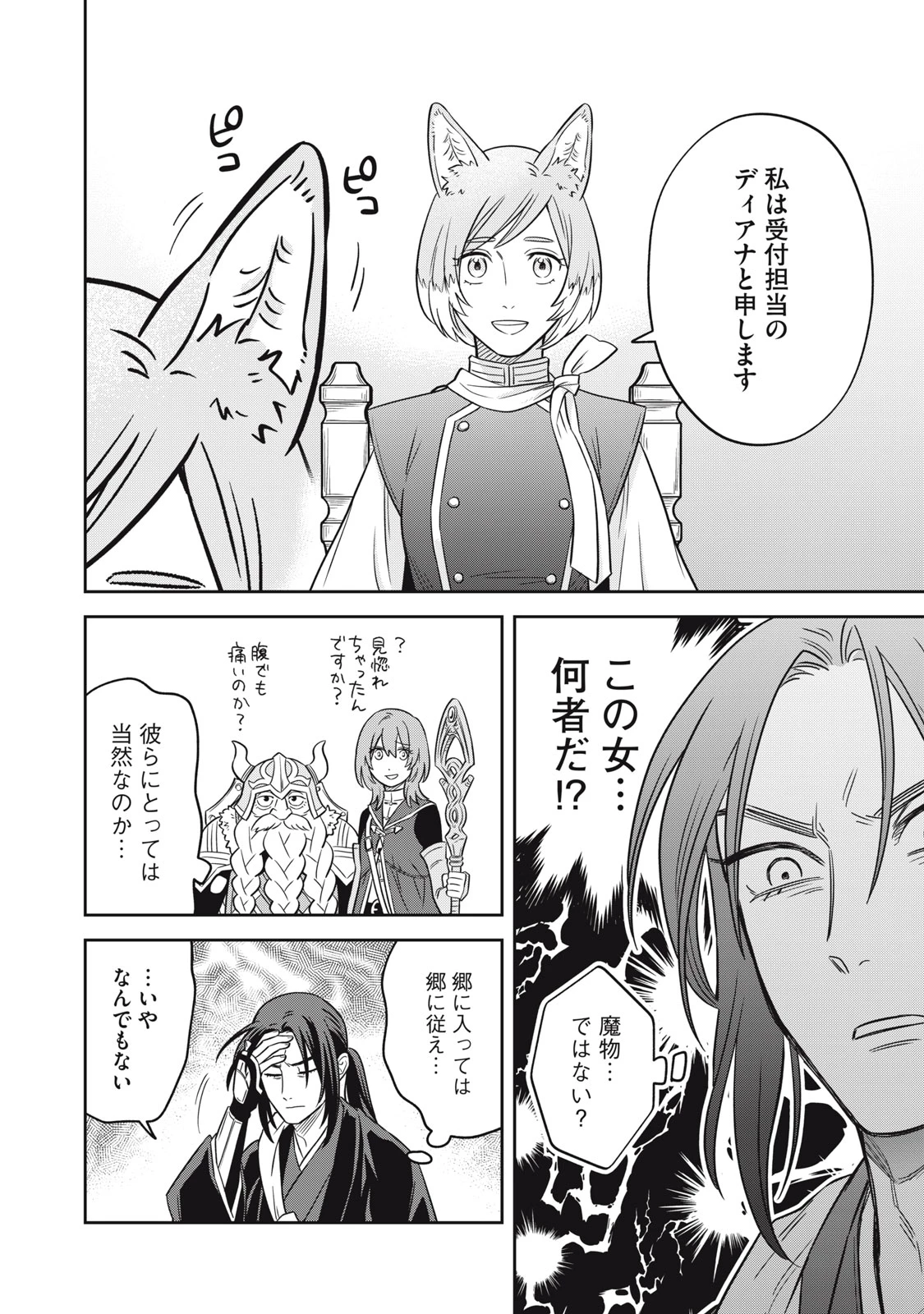サムライ転移～お侍さんは異世界でもあんまり変わらない～ 第3話 - 10