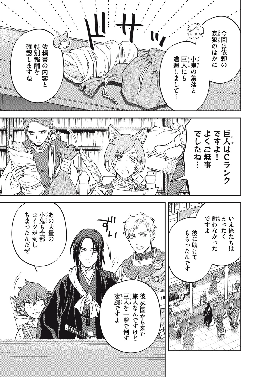 サムライ転移～お侍さんは異世界でもあんまり変わらない～ 第3話 - 11