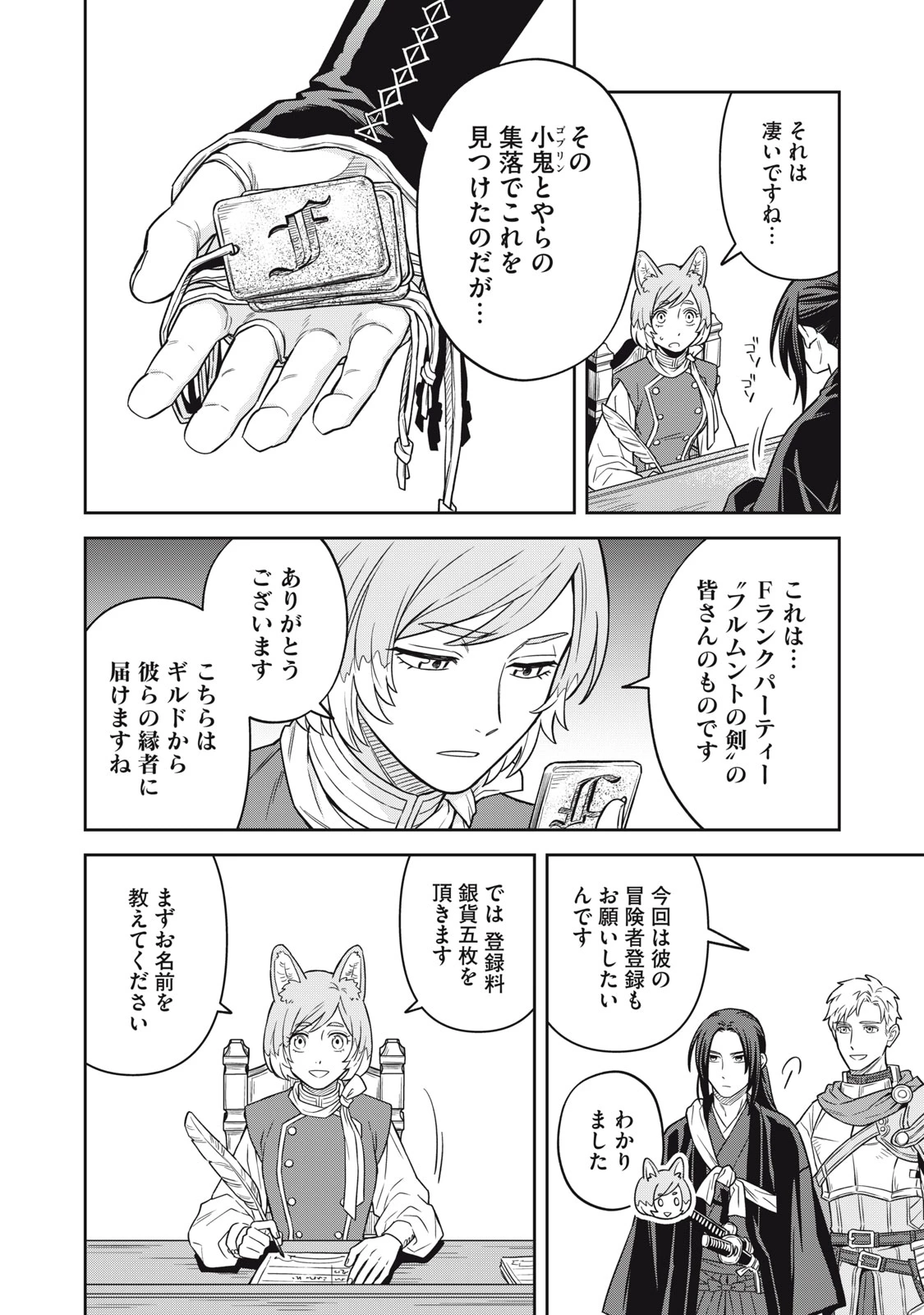 サムライ転移～お侍さんは異世界でもあんまり変わらない～ 第3話 - 12