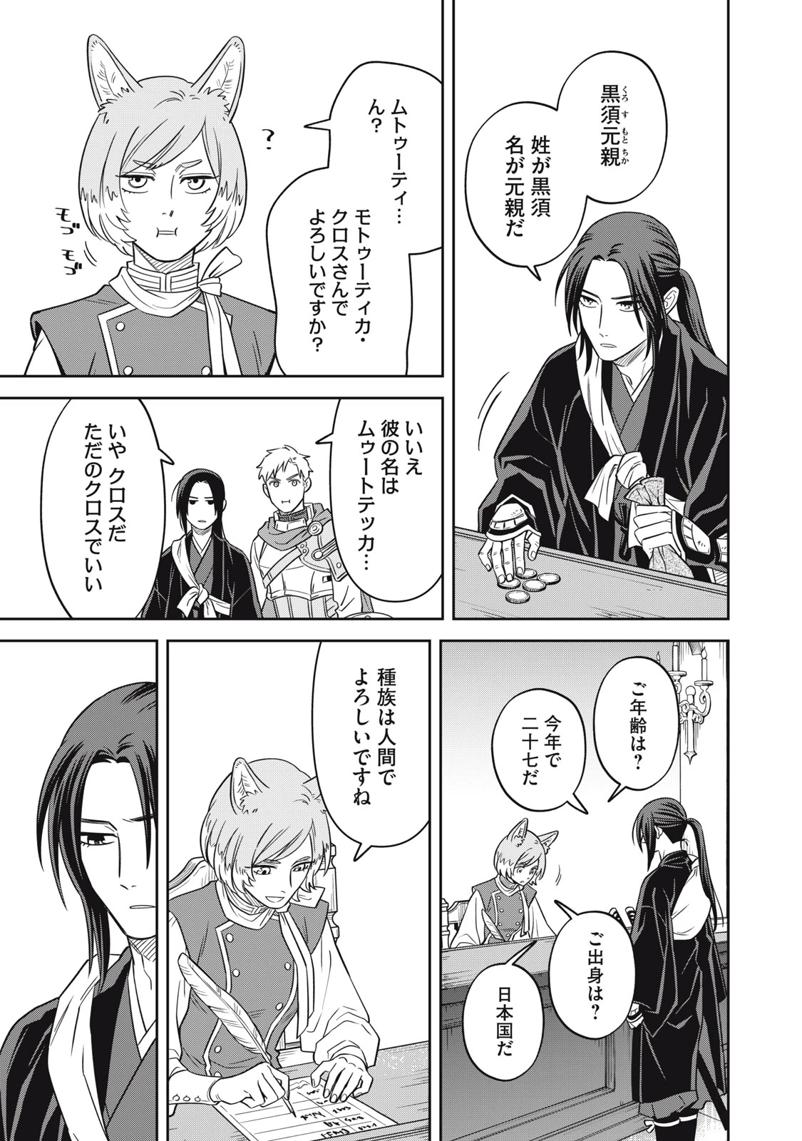 サムライ転移～お侍さんは異世界でもあんまり変わらない～ 第3話 - 13