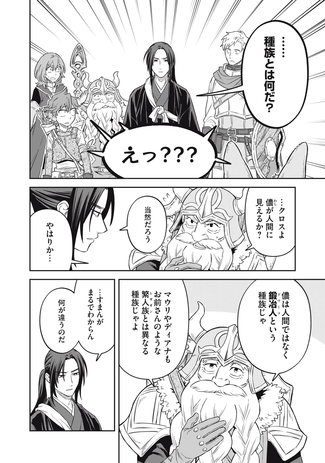 サムライ転移～お侍さんは異世界でもあんまり変わらない～ 第3話 - 14