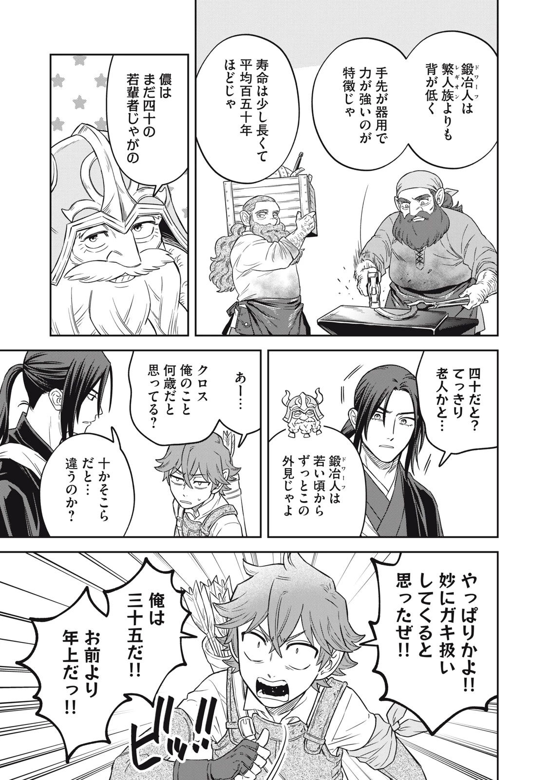 サムライ転移～お侍さんは異世界でもあんまり変わらない～ 第3話 - 15