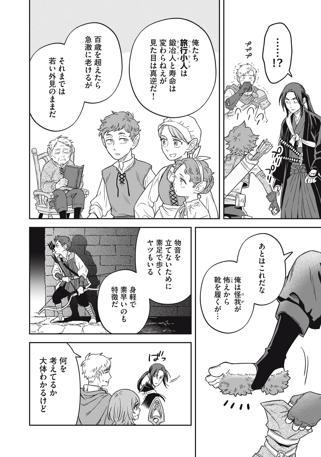 サムライ転移～お侍さんは異世界でもあんまり変わらない～ 第3話 - 16