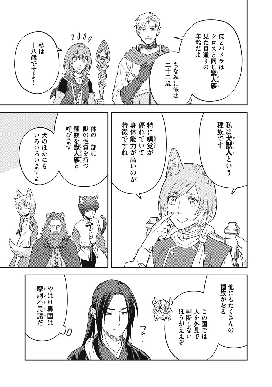 サムライ転移～お侍さんは異世界でもあんまり変わらない～ 第3話 - 17