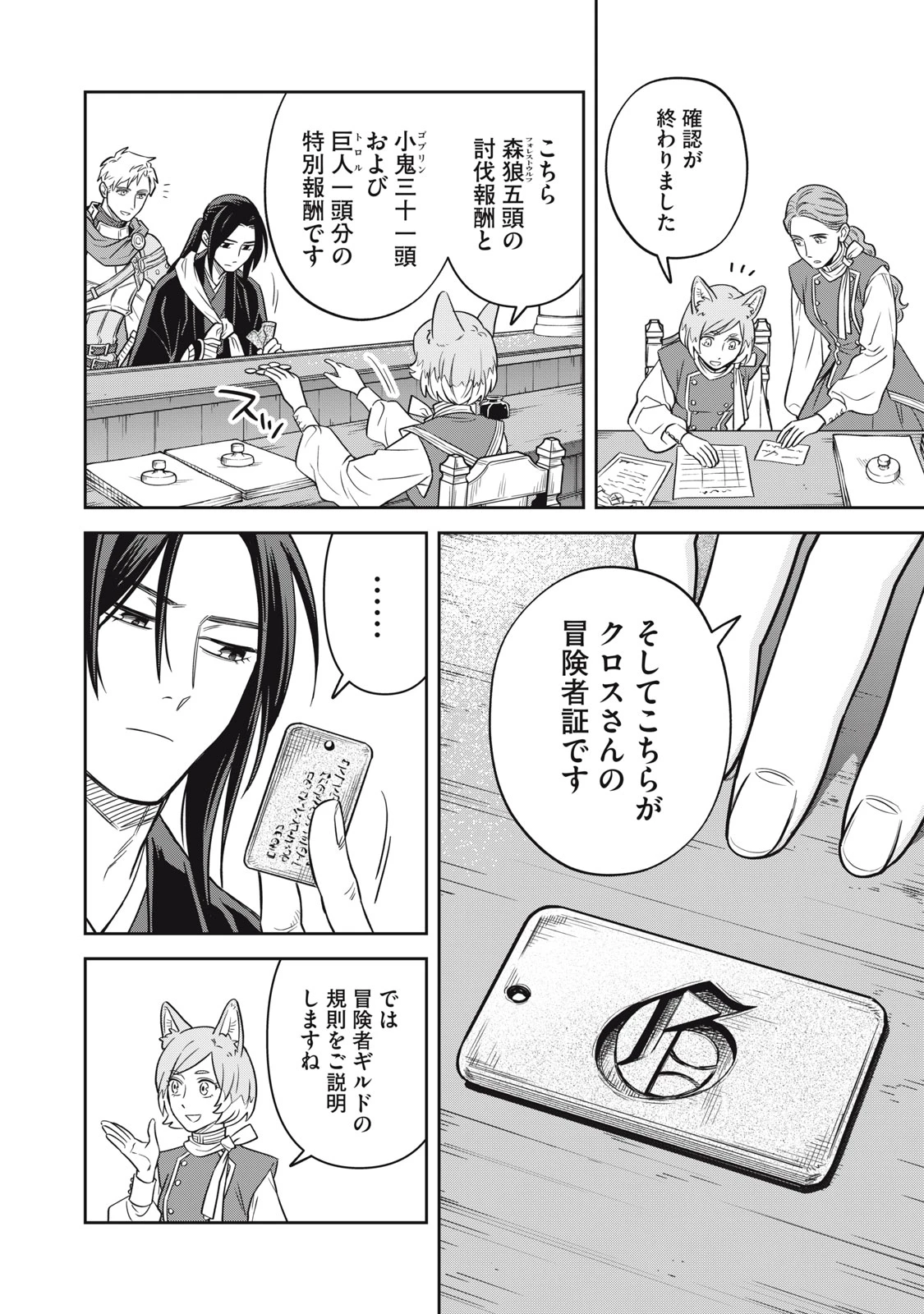 サムライ転移～お侍さんは異世界でもあんまり変わらない～ 第3話 - 18