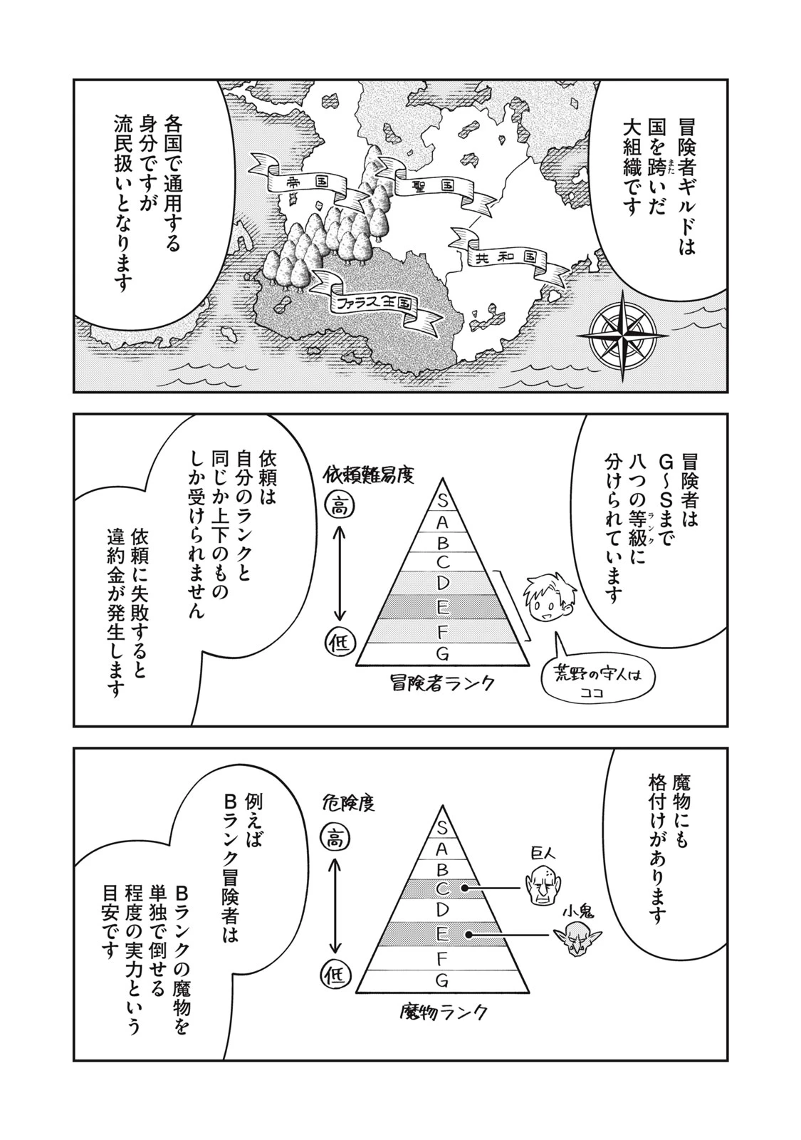 サムライ転移～お侍さんは異世界でもあんまり変わらない～ 第3話 - 19