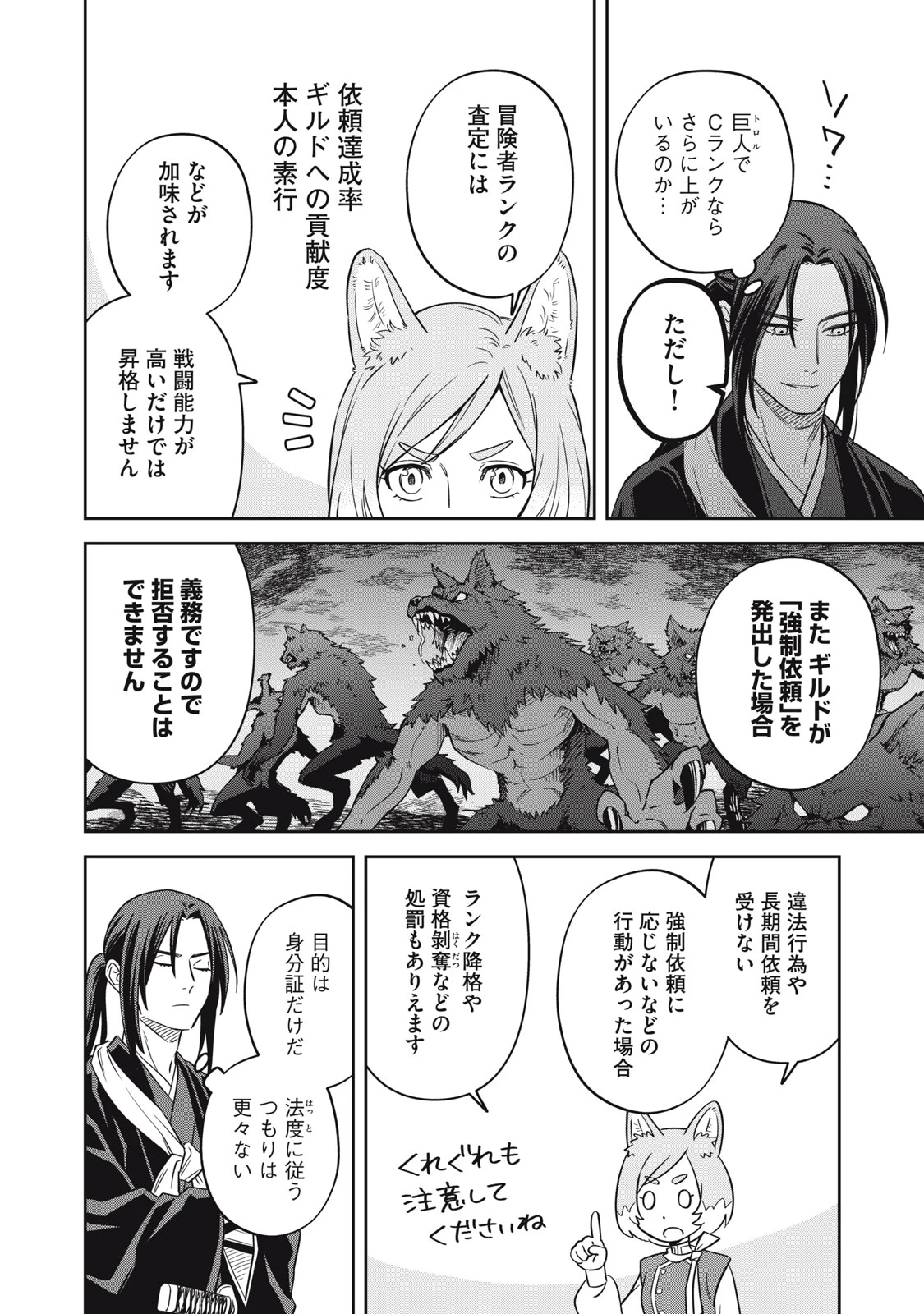 サムライ転移～お侍さんは異世界でもあんまり変わらない～ 第3話 - 20