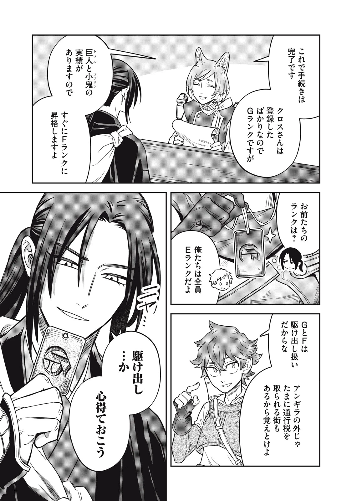 サムライ転移～お侍さんは異世界でもあんまり変わらない～ 第3話 - 21