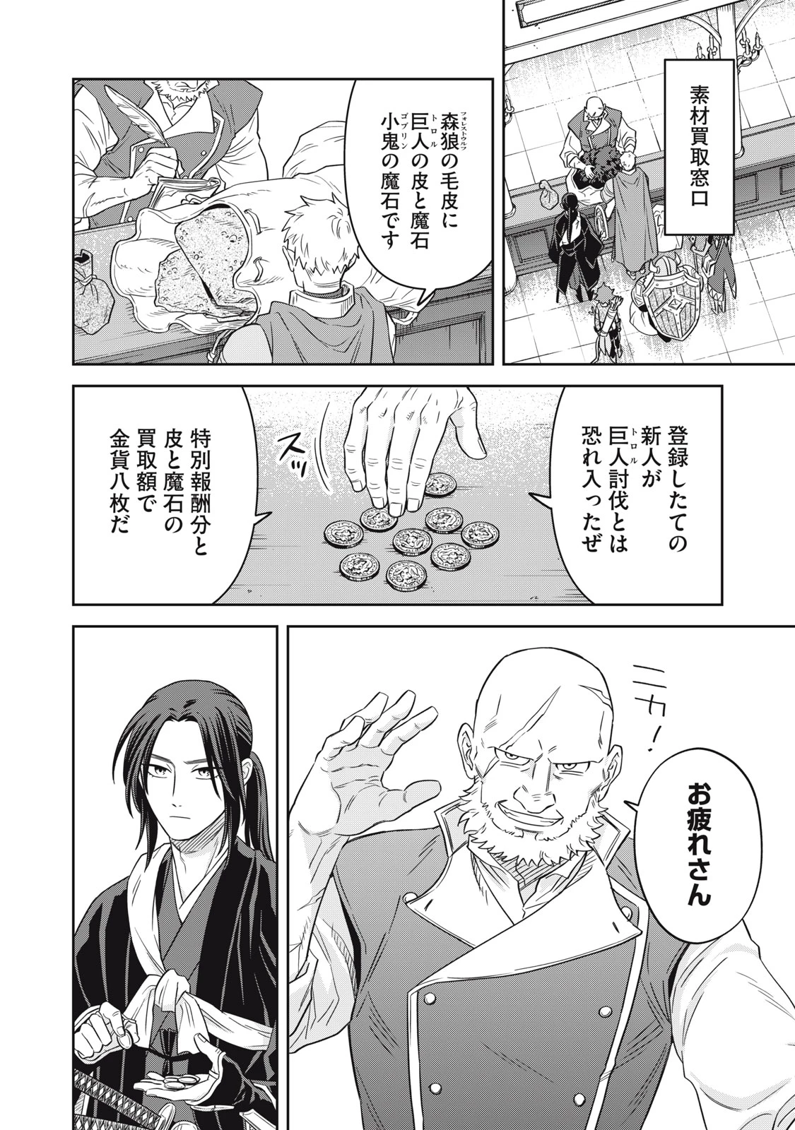 サムライ転移～お侍さんは異世界でもあんまり変わらない～ 第3話 - 22