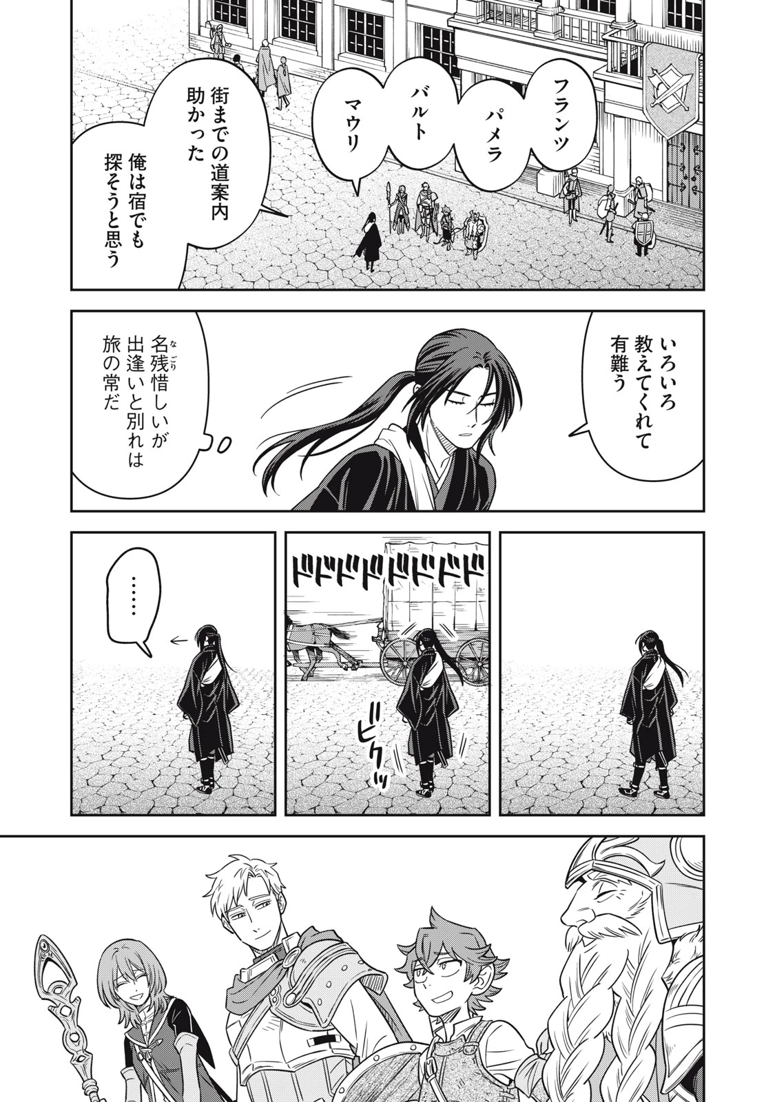 サムライ転移～お侍さんは異世界でもあんまり変わらない～ 第3話 - 25