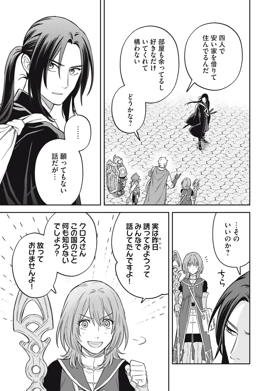 サムライ転移～お侍さんは異世界でもあんまり変わらない～ 第3話 - 27
