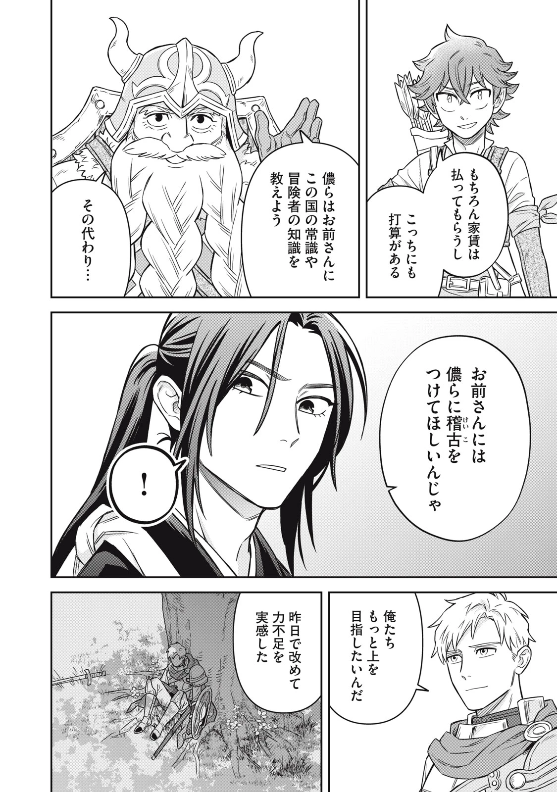 サムライ転移～お侍さんは異世界でもあんまり変わらない～ 第3話 - 28