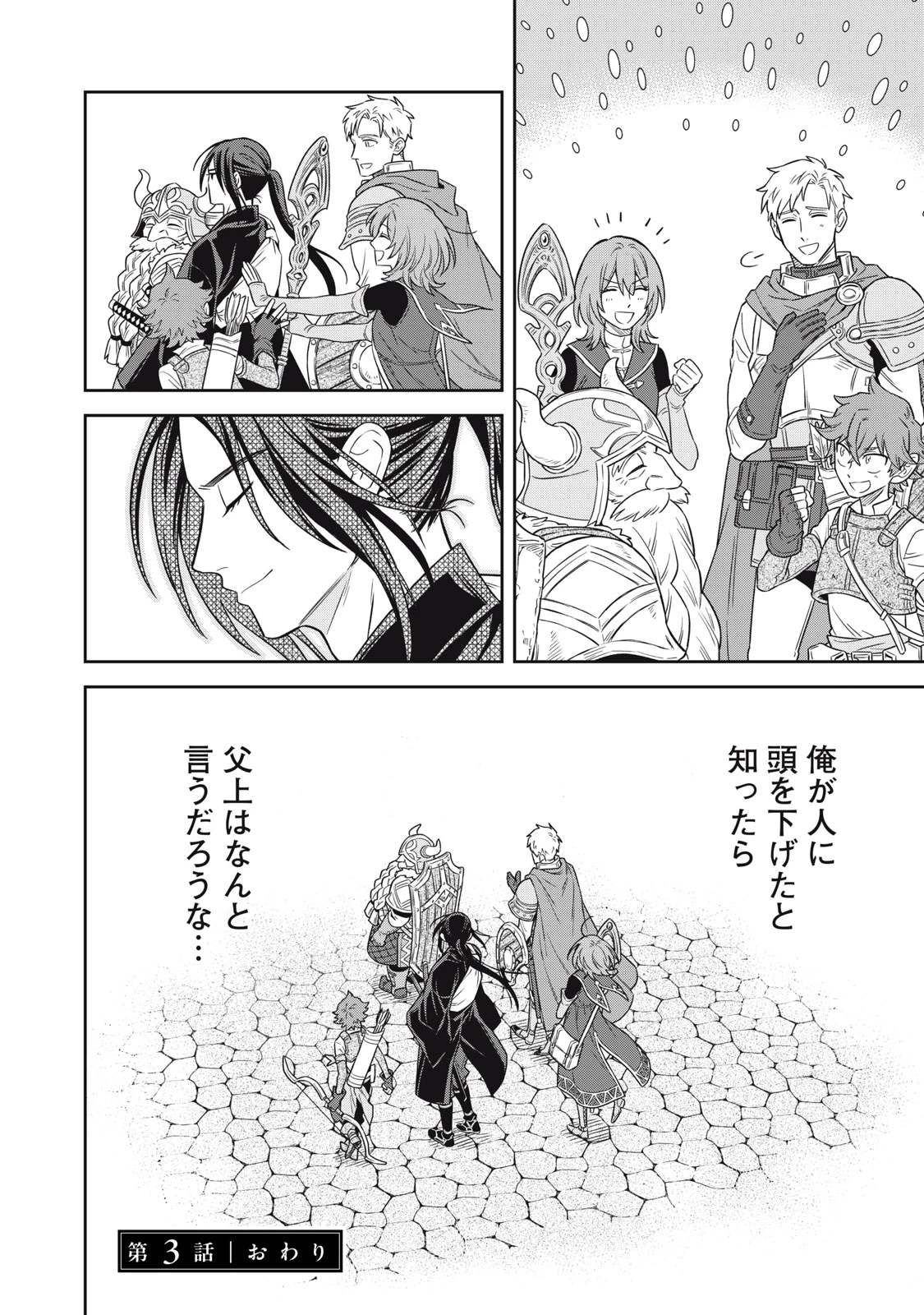 サムライ転移～お侍さんは異世界でもあんまり変わらない～ 第3話 - 30