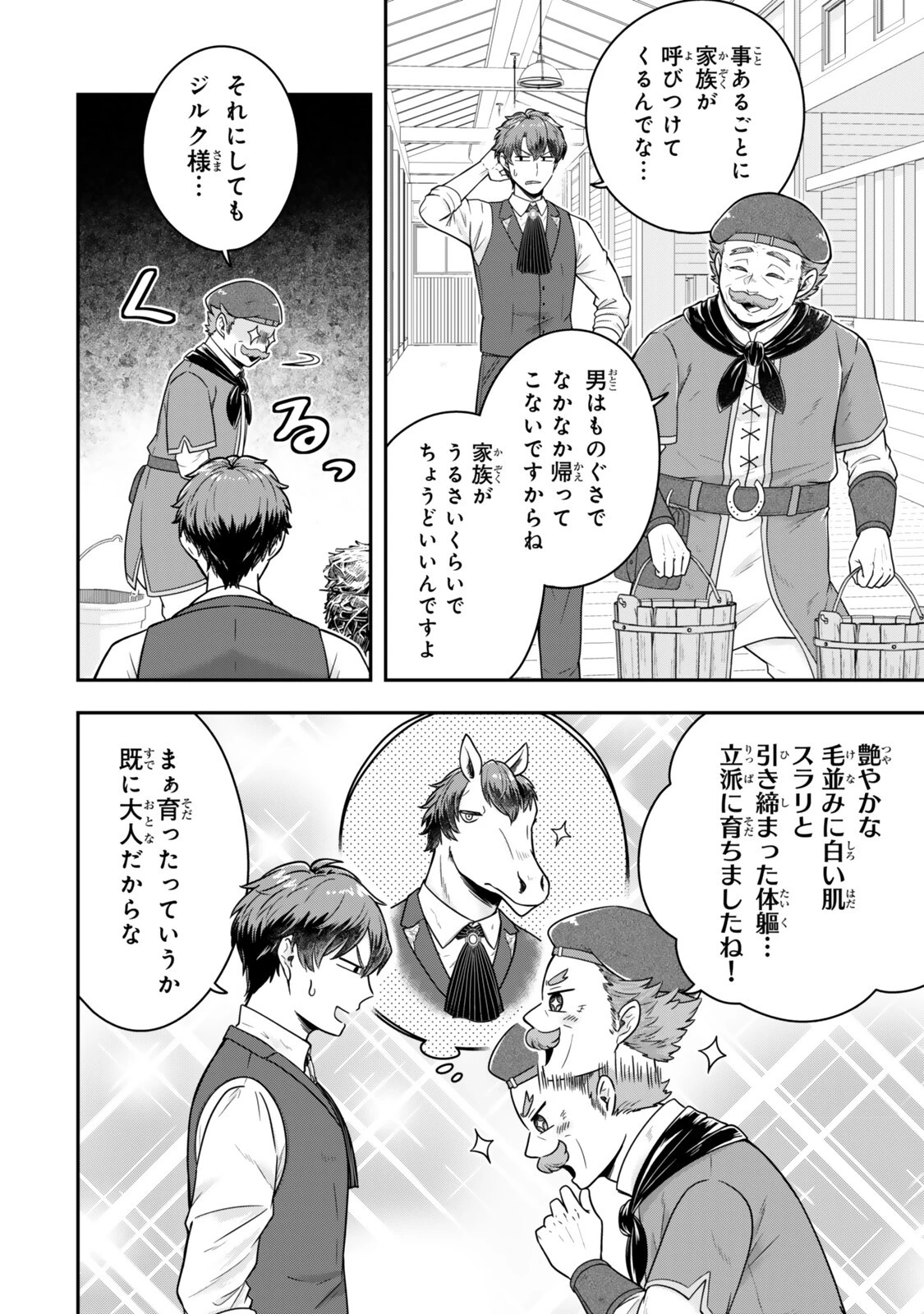 独身貴族は異世界を謳歌する ～結婚しない男の優雅なおひとりさまライフ～ 第41話 - 2