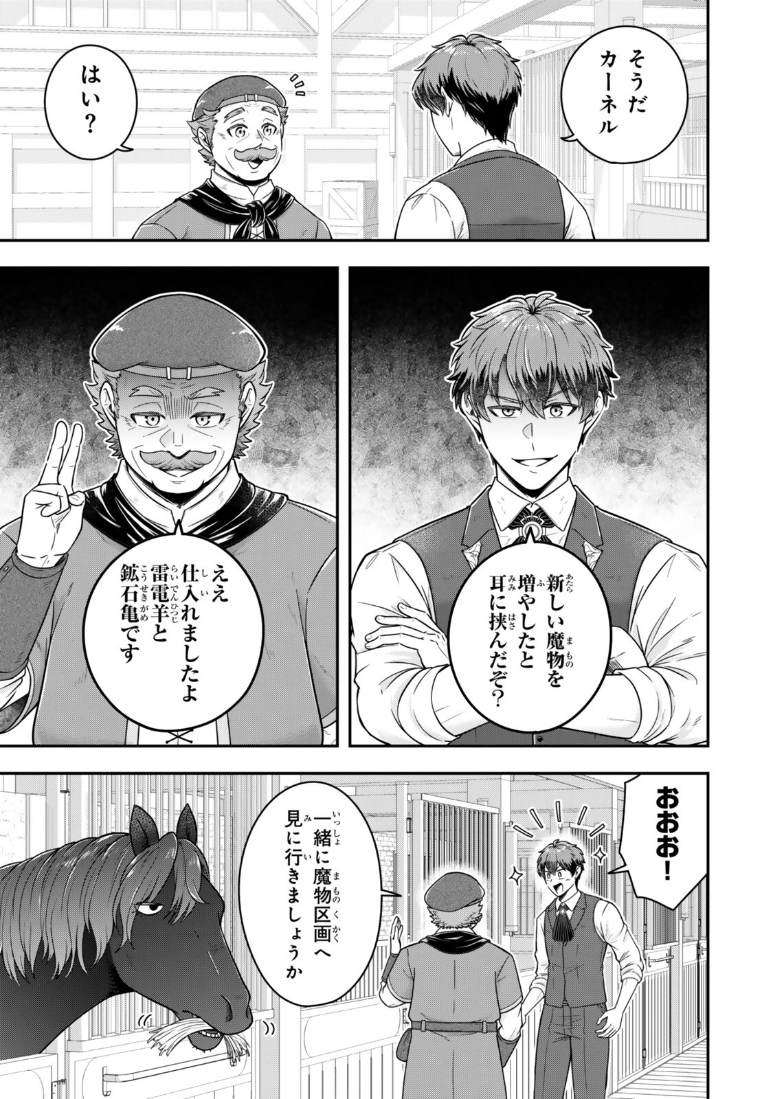 独身貴族は異世界を謳歌する ～結婚しない男の優雅なおひとりさまライフ～ 第41話 - 3